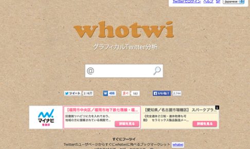 他人のtwitterを勝手に分析できるツール Whotwi ブログのスイッチ