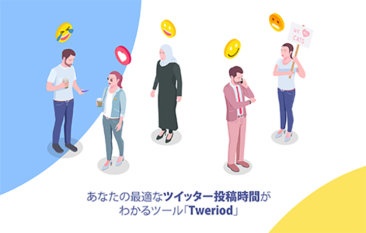 あなたの最適なツイッター投稿時間がわかるツール Tweriod ブログのスイッチ